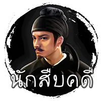 นักสืบคดี by blindersbet